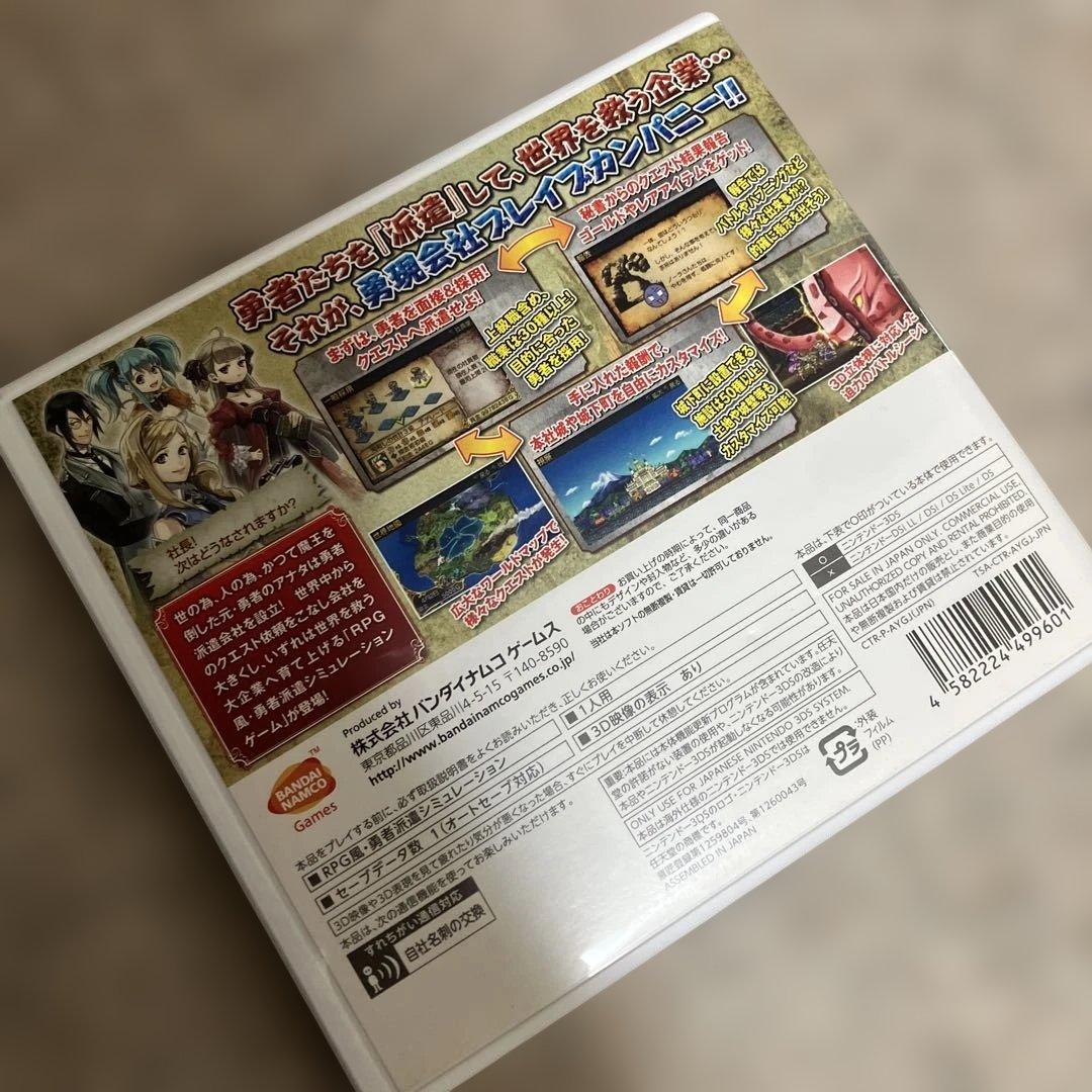 勇現会社ブレイブカンパニー Nintendo 3DSソフト