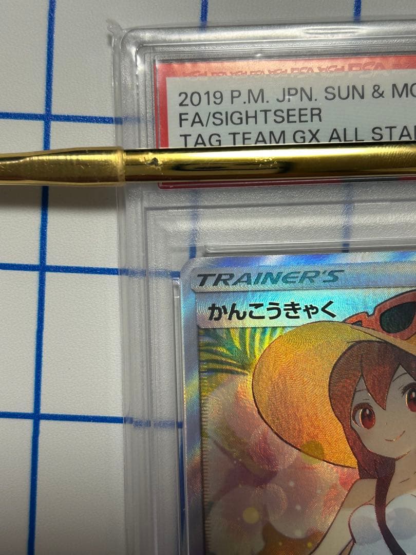 【PSA10】 かんこうきゃく ポケモンカードSM12a TAG TEAM GX