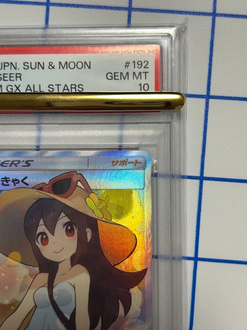 【PSA10】 かんこうきゃく ポケモンカードSM12a TAG TEAM GX