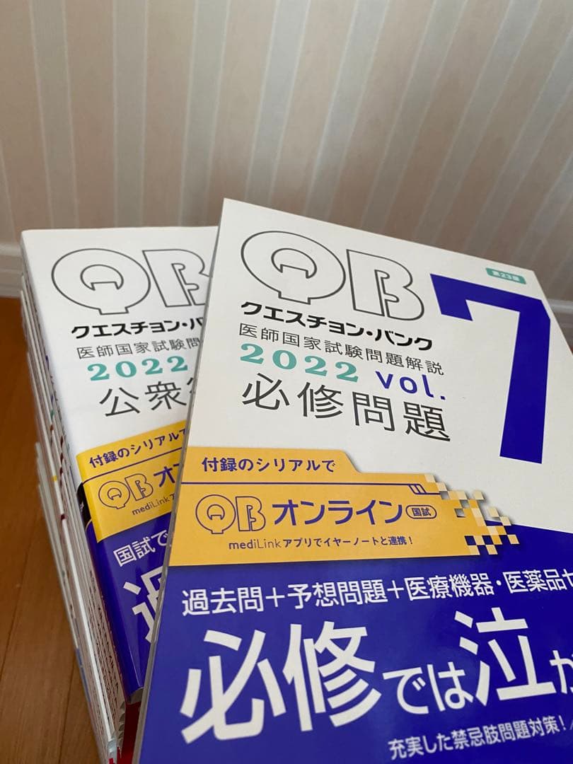 クエスチョン・バンク 医師国家試験問題解説