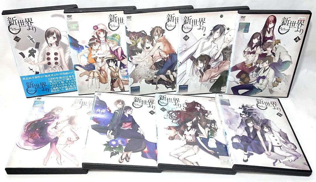 新世界より【DVD】全9巻 セット