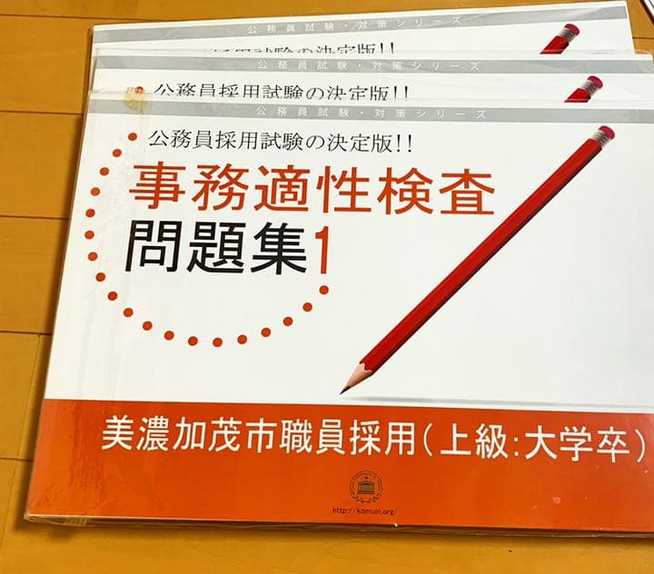 美濃加茂市役所公務員対策