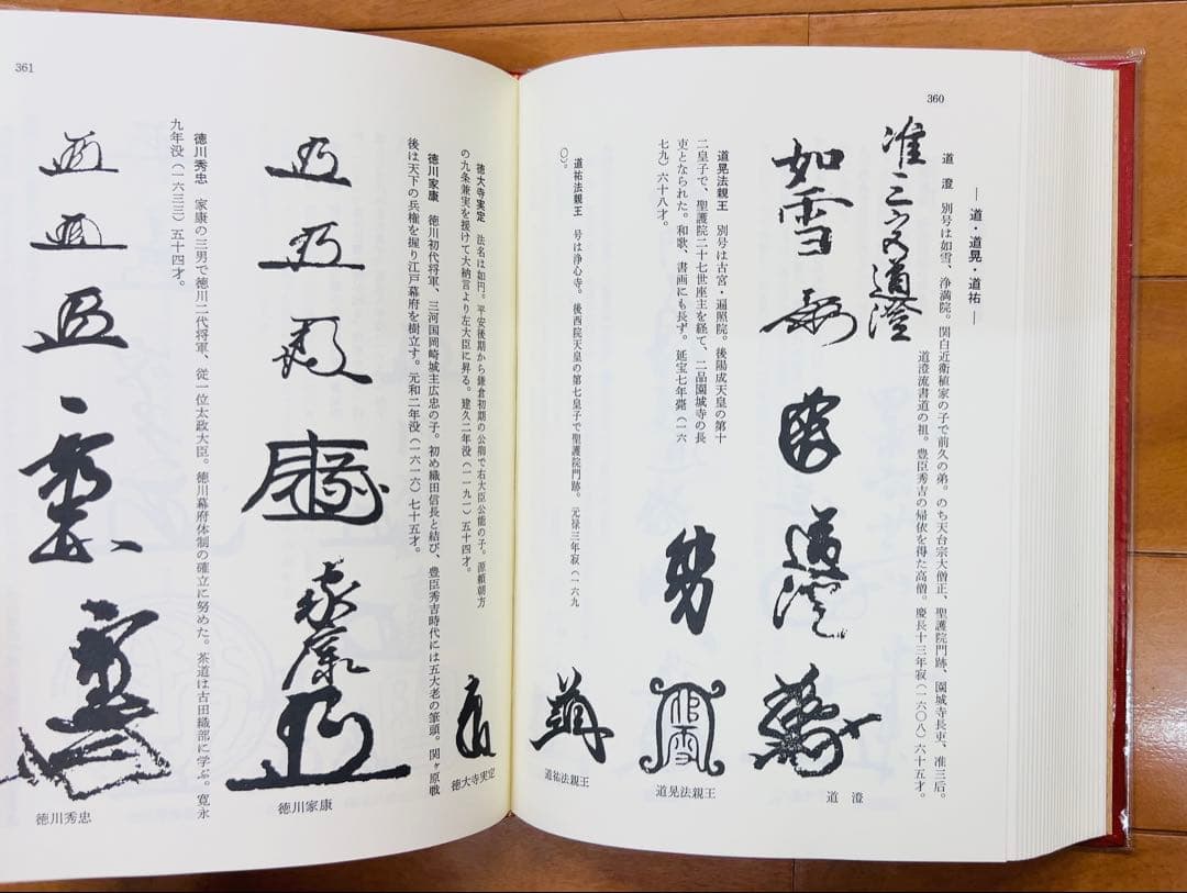 花押大集成 常石英明著 日本語 武将＆歴史人物 花押（サイン）