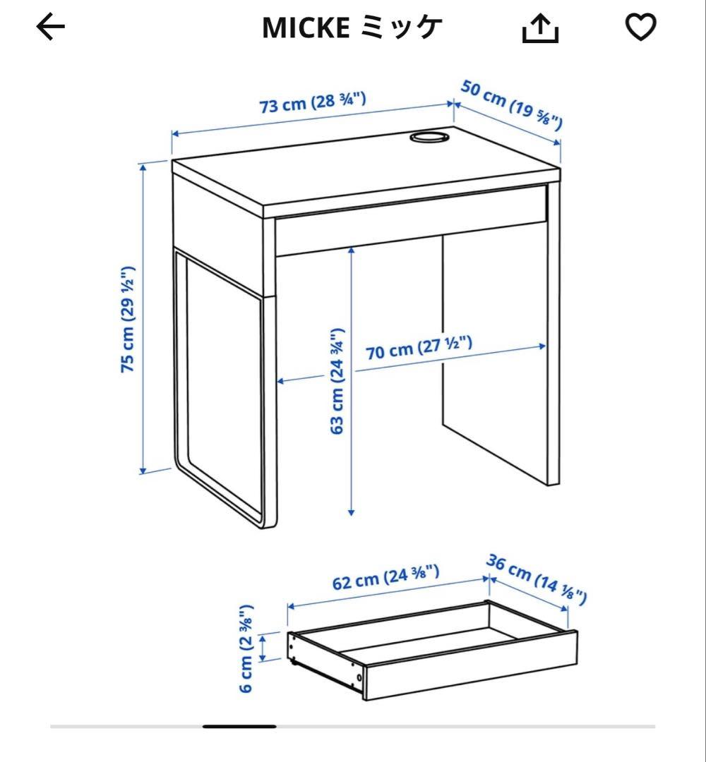 IKEA MICKE ホワイトデスク