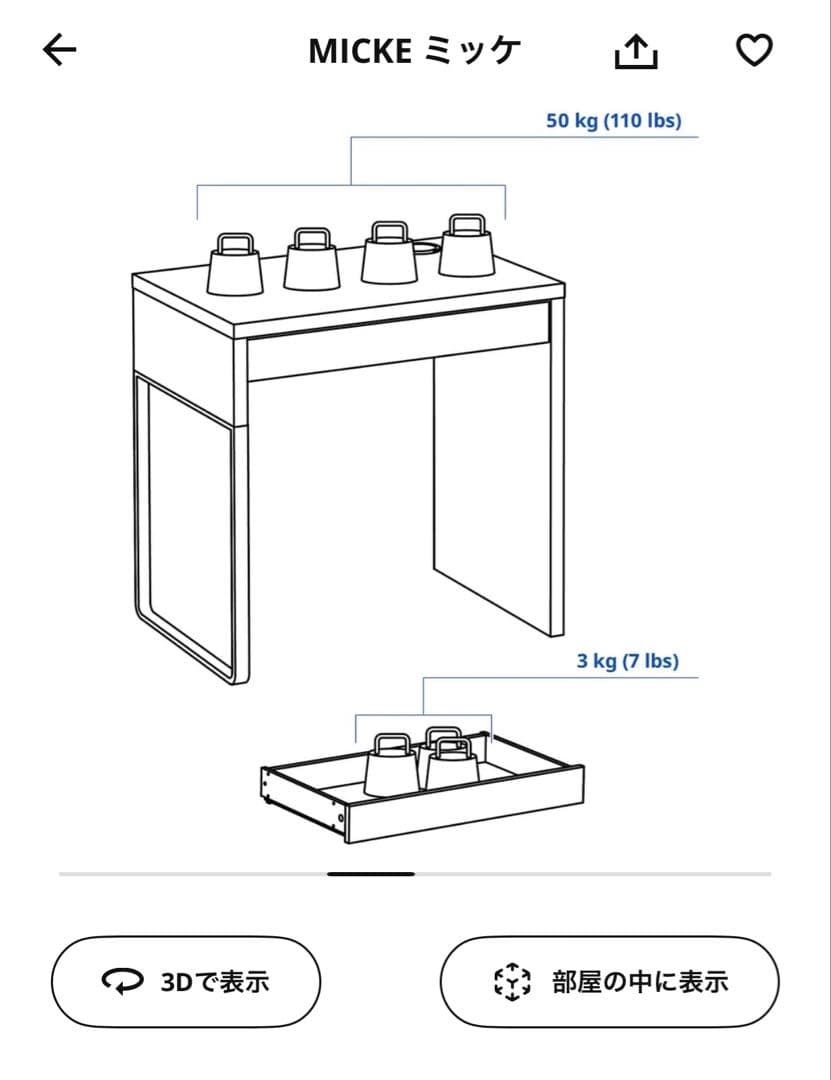 IKEA MICKE ホワイトデスク