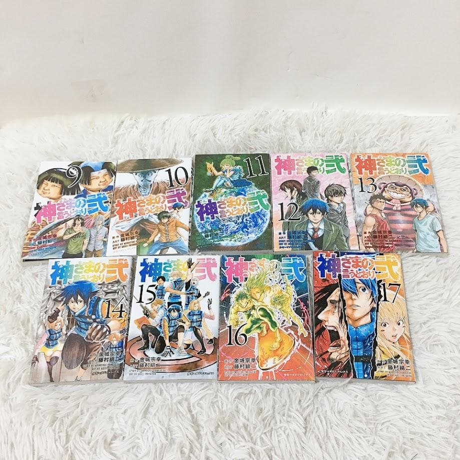 神さまの言うとおり 全巻セット 藤村緋二 金城宗幸 少年マガジン 弐
