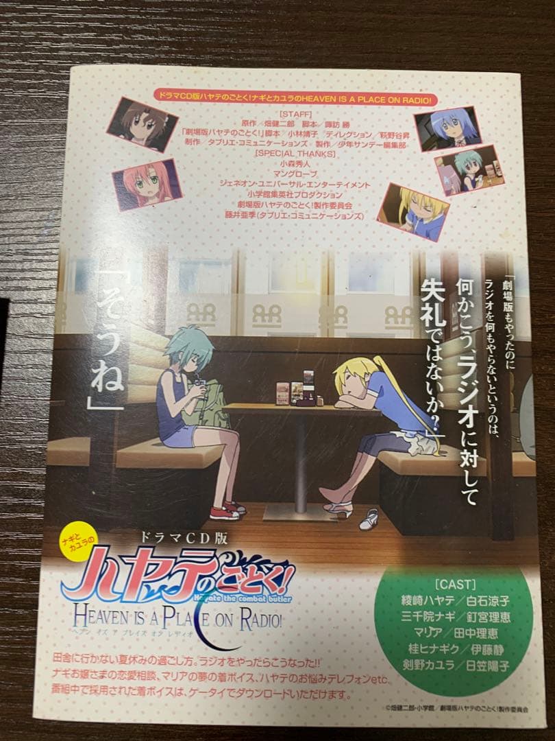 【まとめ売り】ハヤテのごとく! 魔法先生ネギま! コラボグッズ含むセット