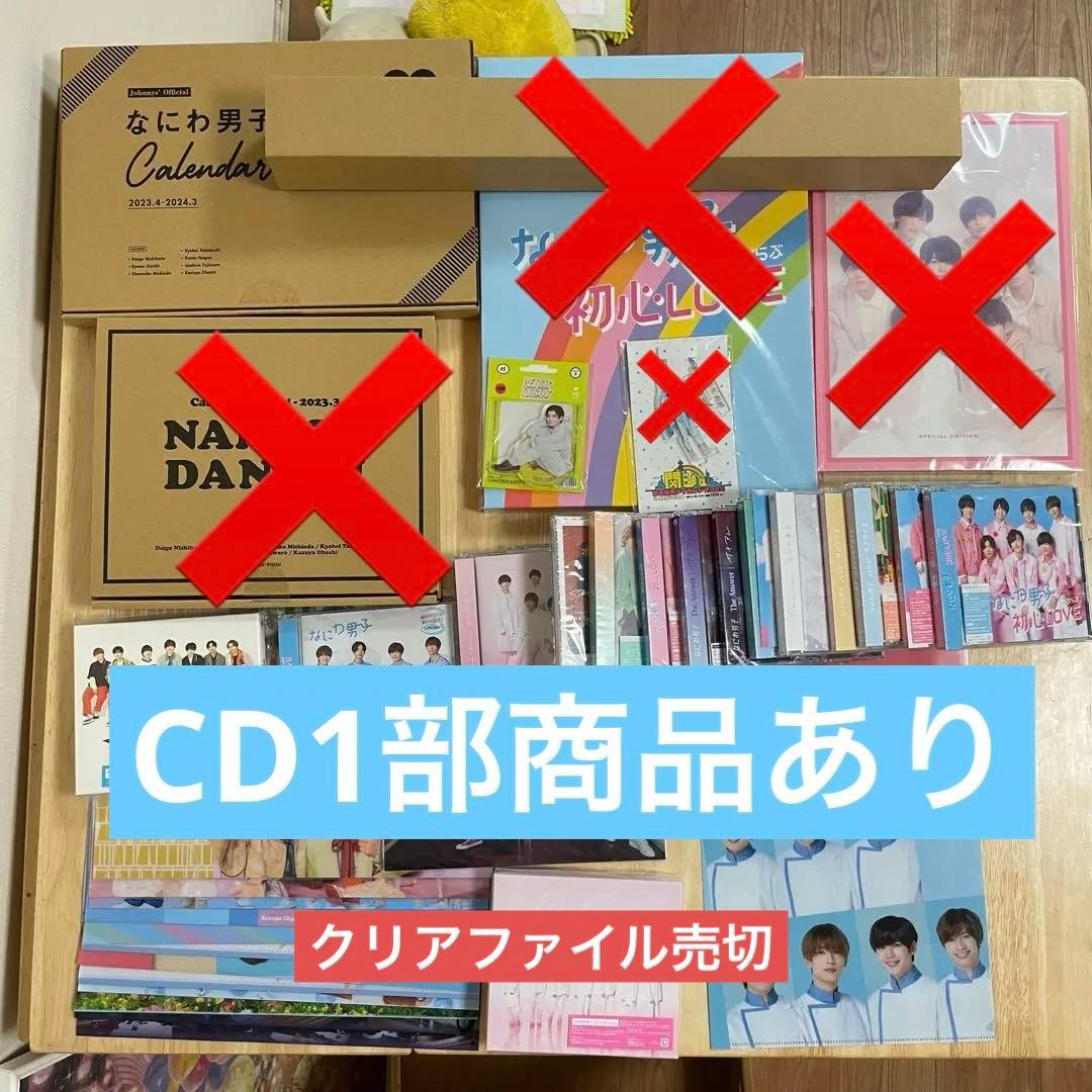 なにわ男子 CDグッズセット FC会報(未開封)付き