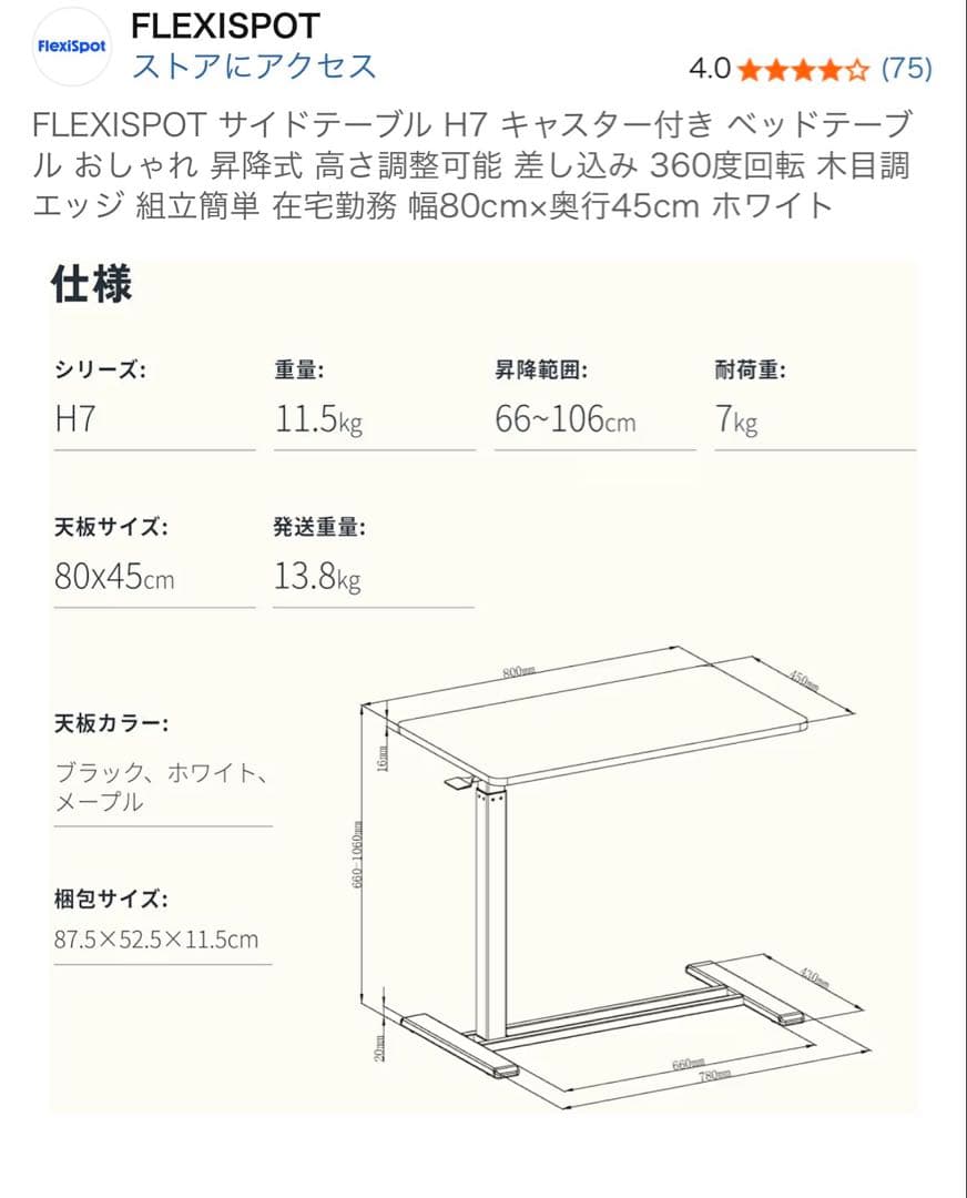 【3連休値引き】FLEXISPOT サイドテーブルH7 ホワイト 80x45cm
