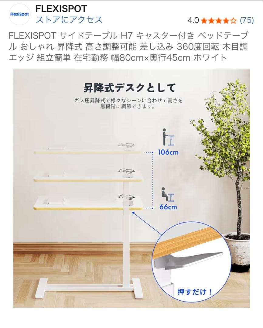 【3連休値引き】FLEXISPOT サイドテーブルH7 ホワイト 80x45cm