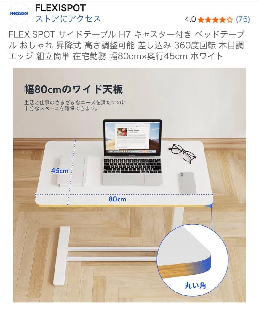 【3連休値引き】FLEXISPOT サイドテーブルH7 ホワイト 80x45cm