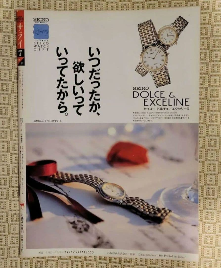 サライ　創刊号～創刊7号　1989年発行 創刊初期 7冊フルセット 超レア