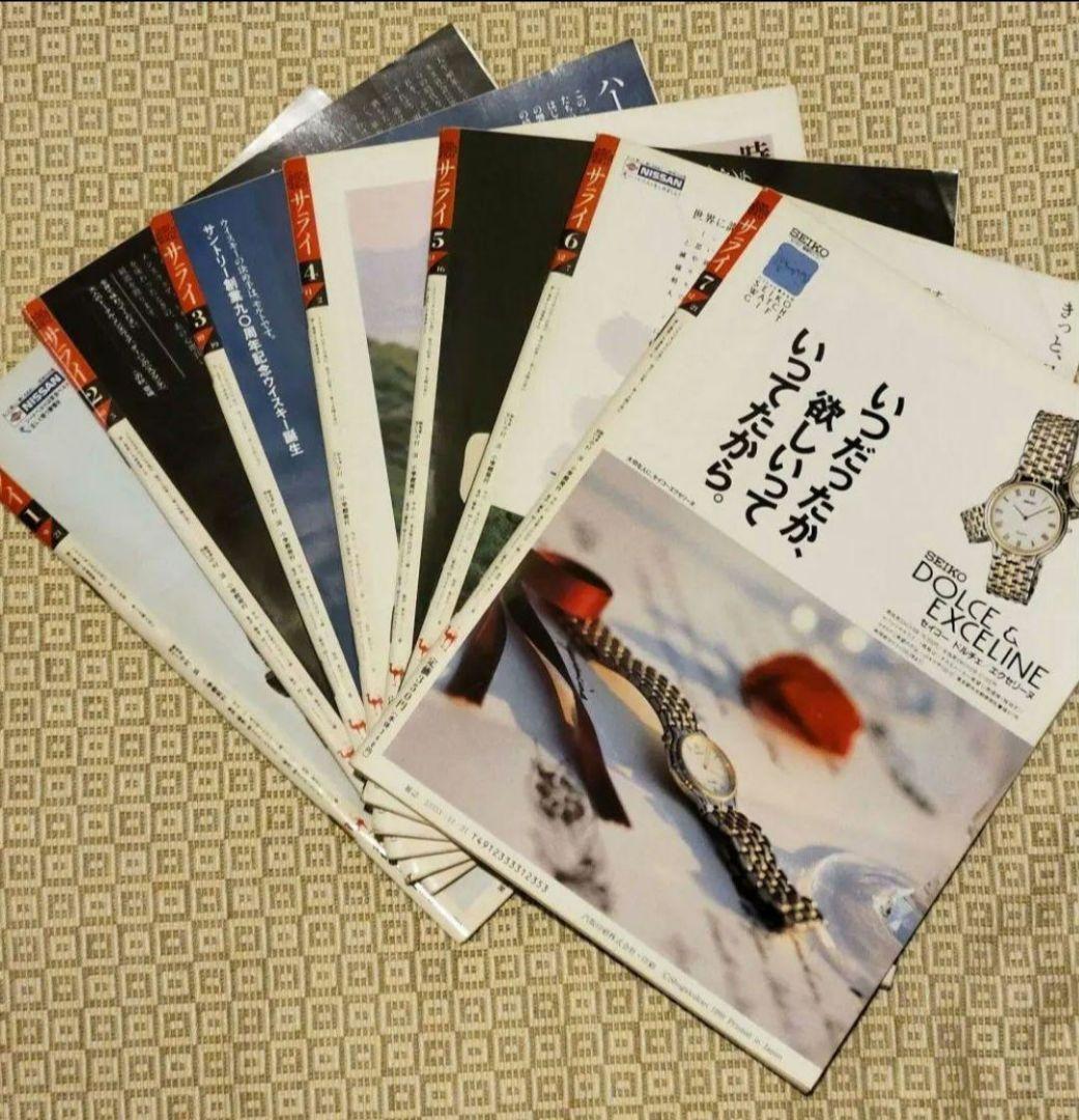 サライ　創刊号～創刊7号　1989年発行 創刊初期 7冊フルセット 超レア