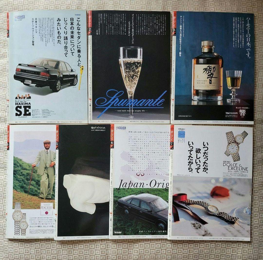 サライ　創刊号～創刊7号　1989年発行 創刊初期 7冊フルセット 超レア