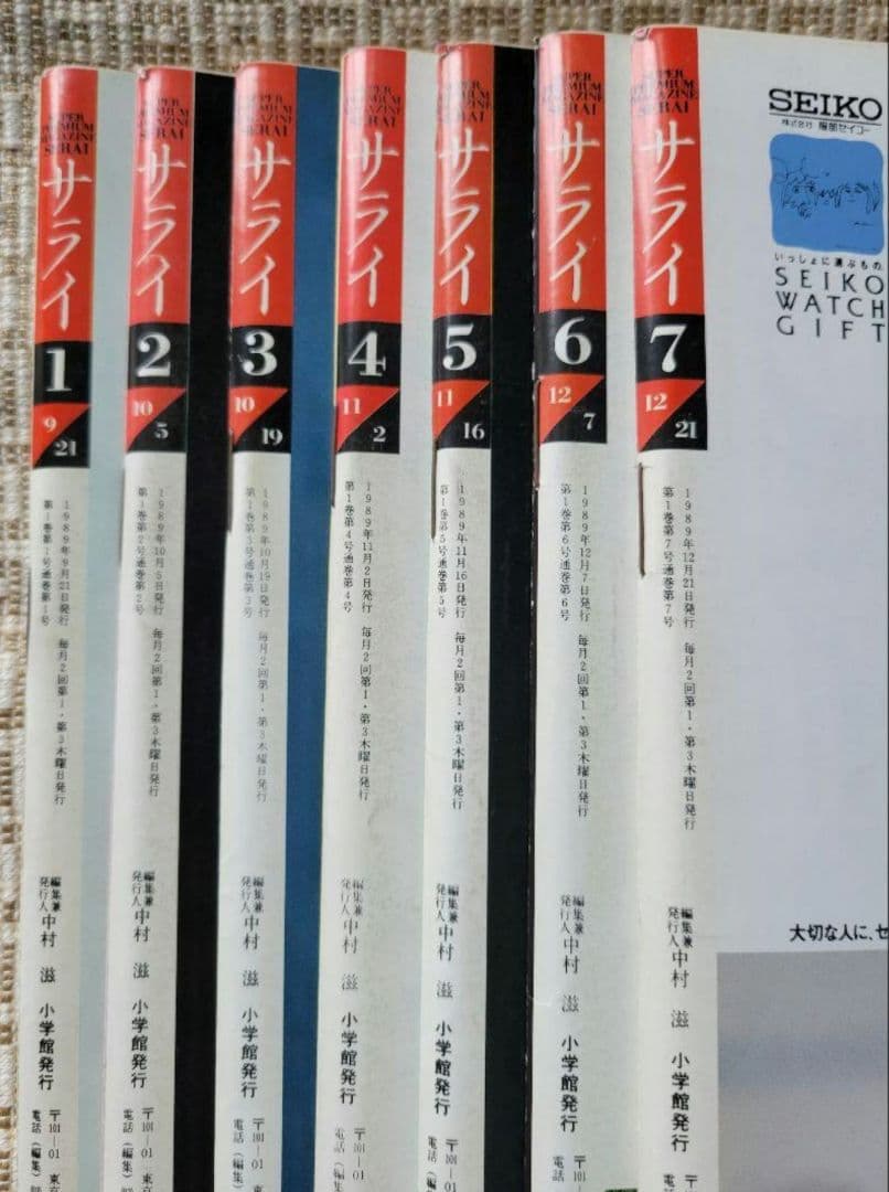 サライ　創刊号～創刊7号　1989年発行 創刊初期 7冊フルセット 超レア
