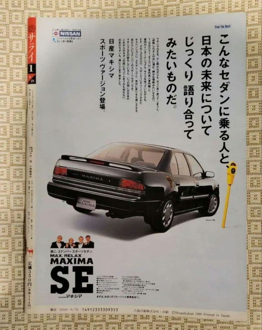 サライ　創刊号～創刊7号　1989年発行 創刊初期 7冊フルセット 超レア