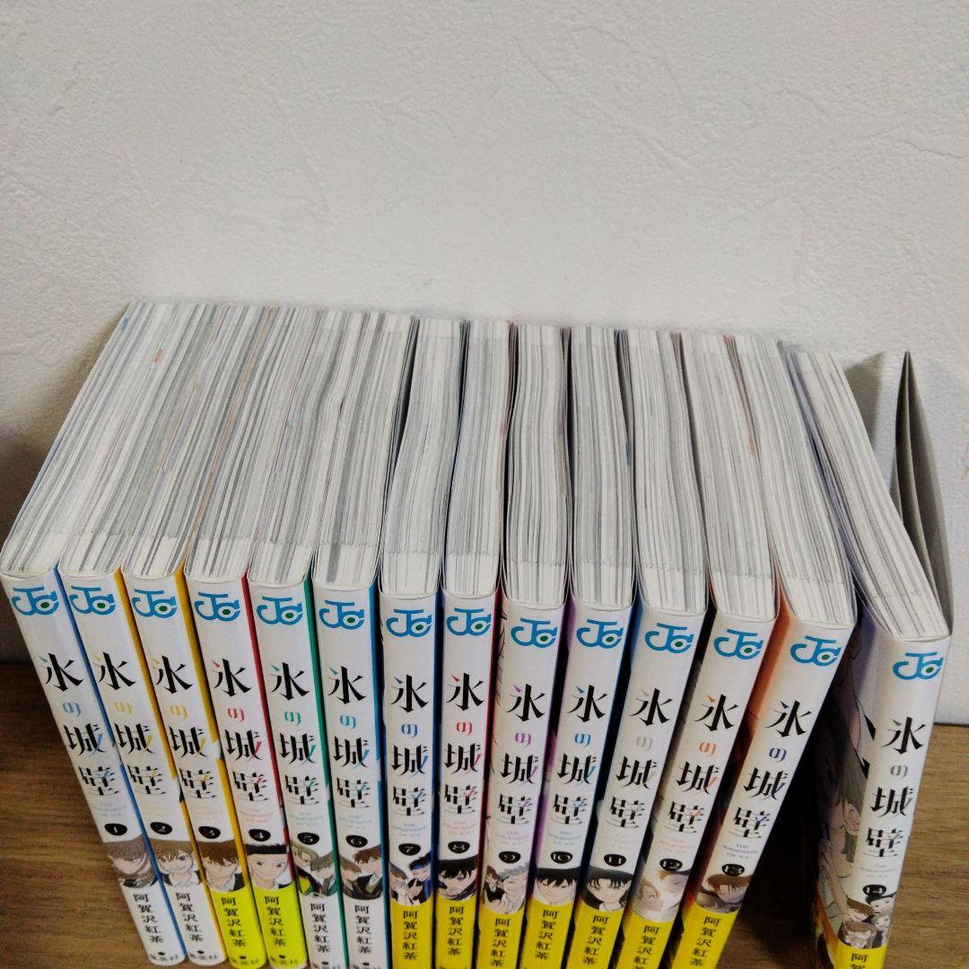氷の城壁 1〜14巻　全巻セット