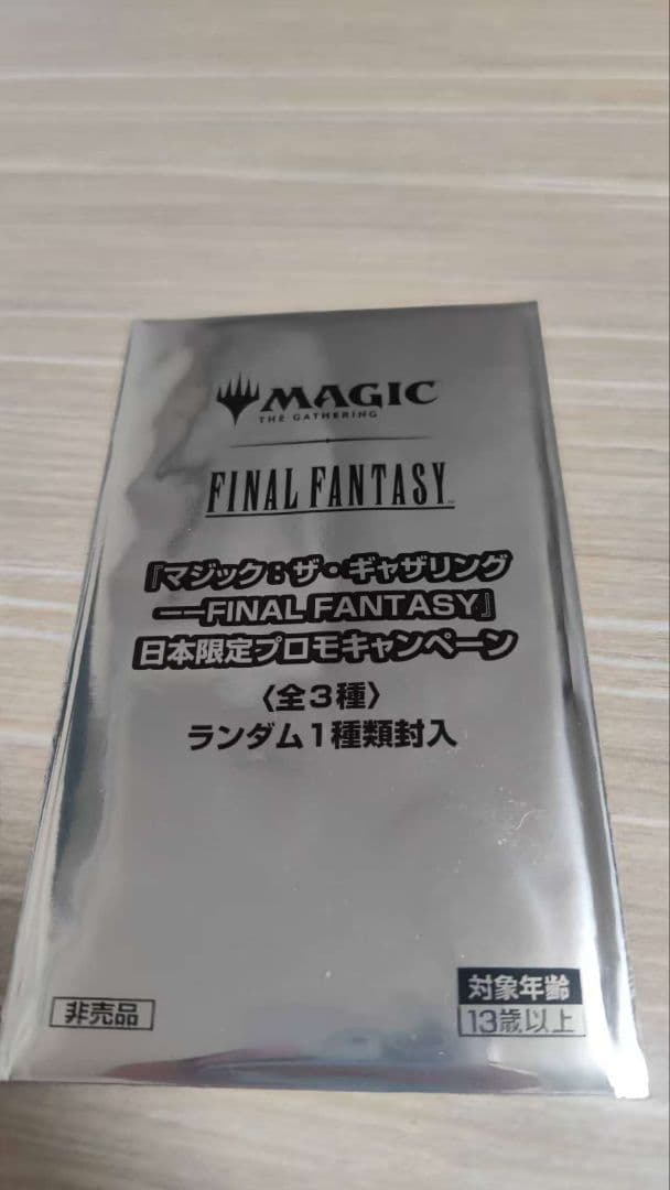 mtgff ファイナルファンタジー 日本限定プロモ 新品未開封 1パック