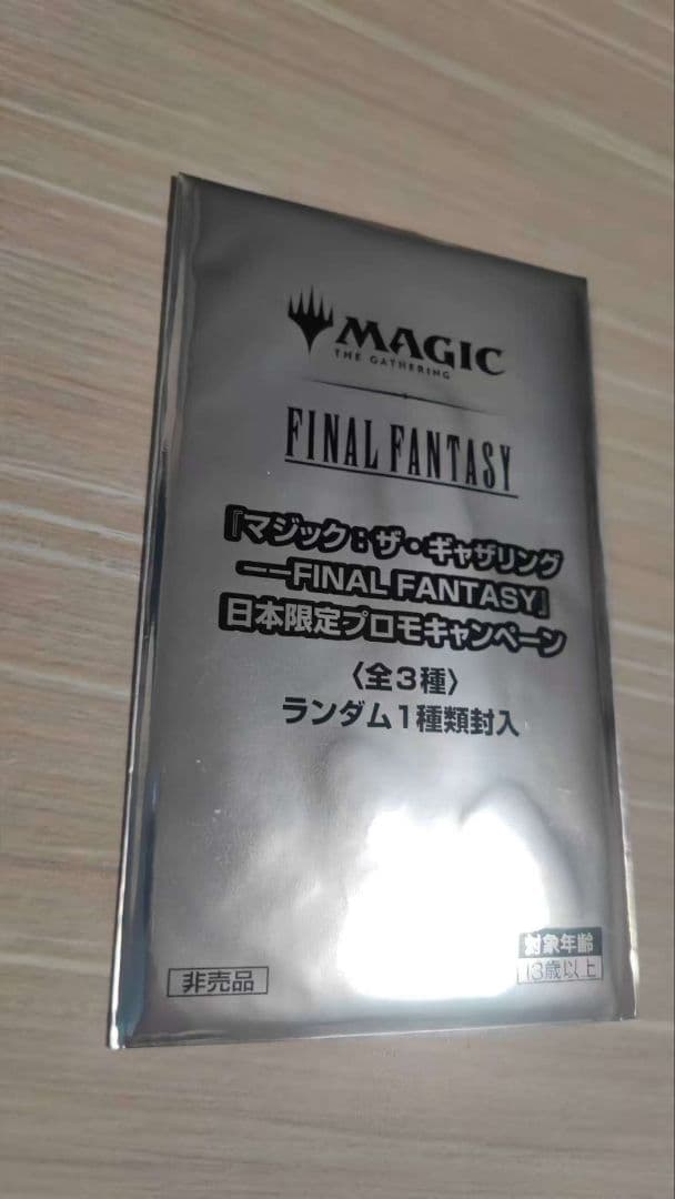 mtgff ファイナルファンタジー 日本限定プロモ 新品未開封 1パック