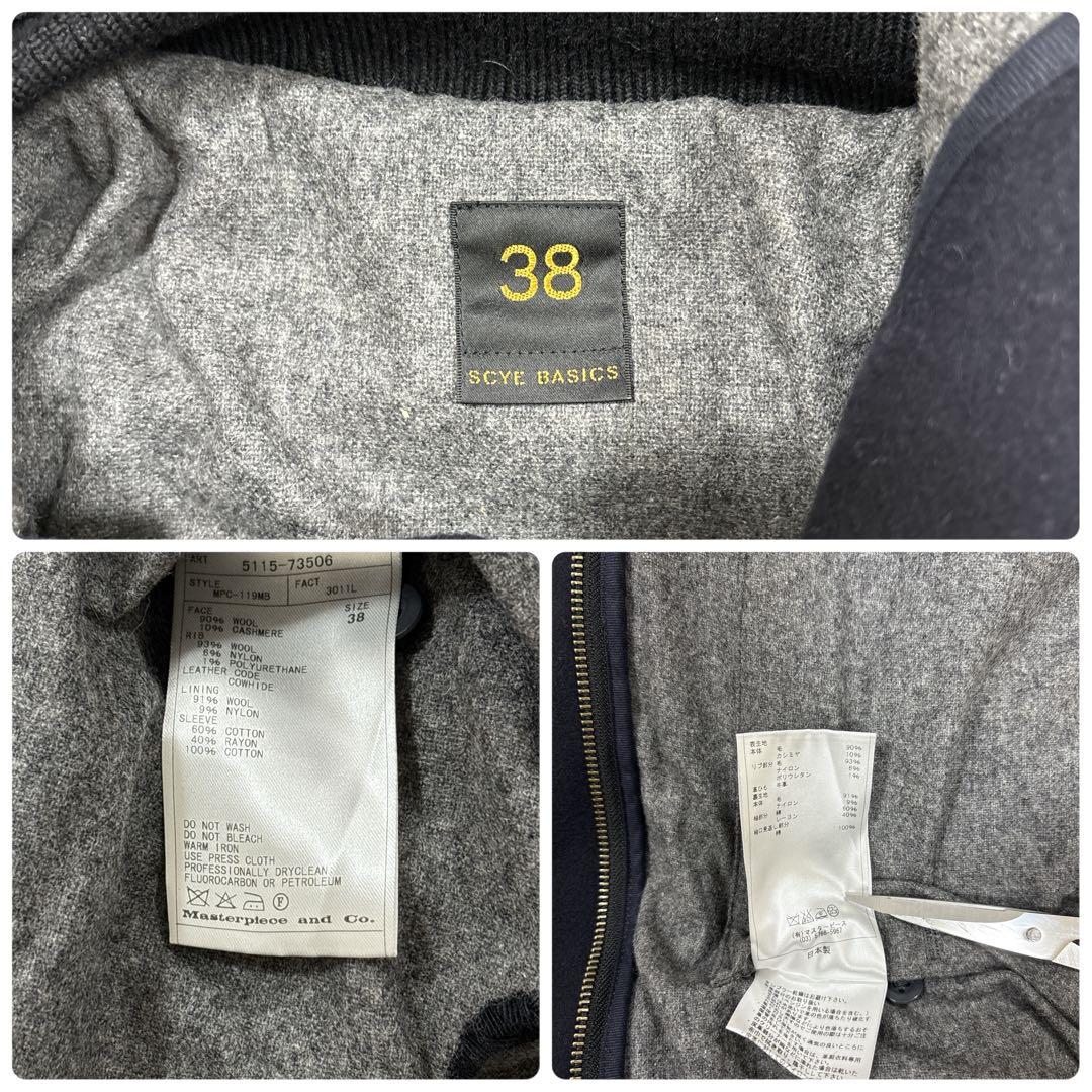 美品✨SCYE BASICS ダッフルコート　ロング　水牛トグル　カシミヤ　紺
