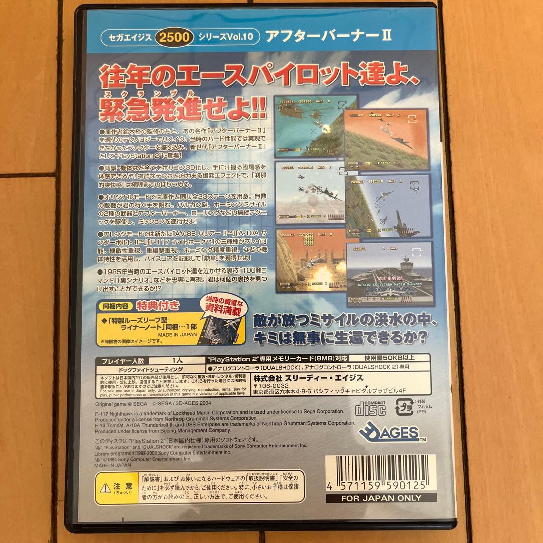 アフターバーナー II SEGA AGES 2500
