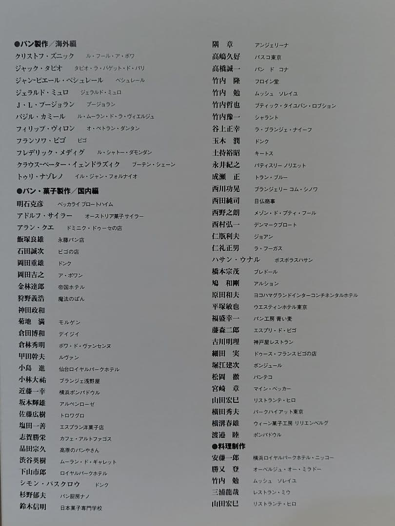 希少 PRO BAKERS プロベーカー・製パン専門書