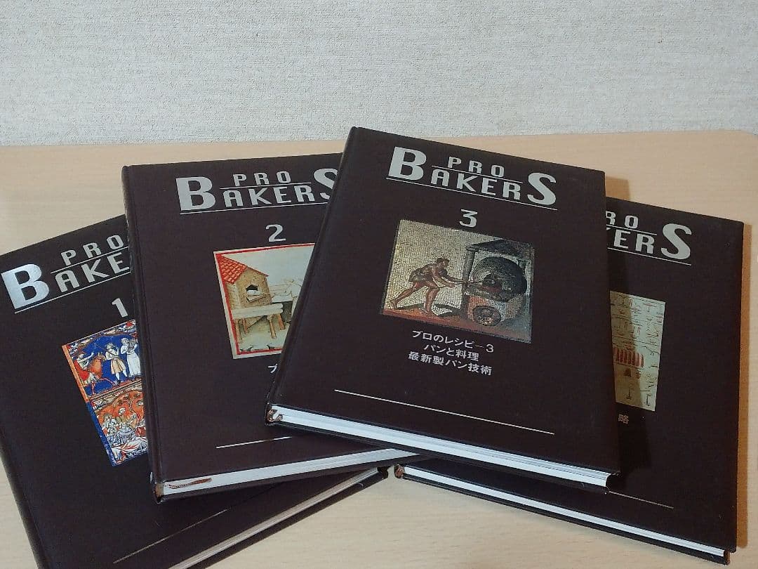 希少 PRO BAKERS プロベーカー・製パン専門書