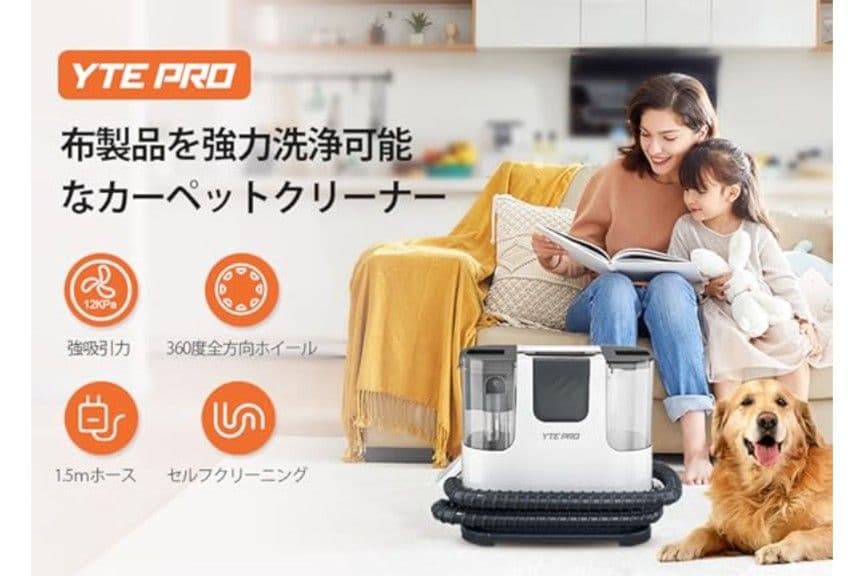 みり様YTE PRO 布用カーペットクリーナー 400W強力洗浄