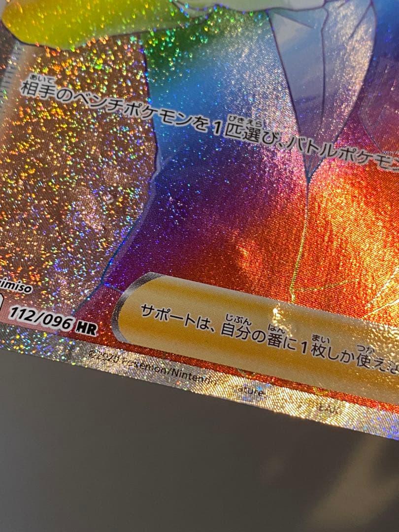 ボスの指令 HR サカキ