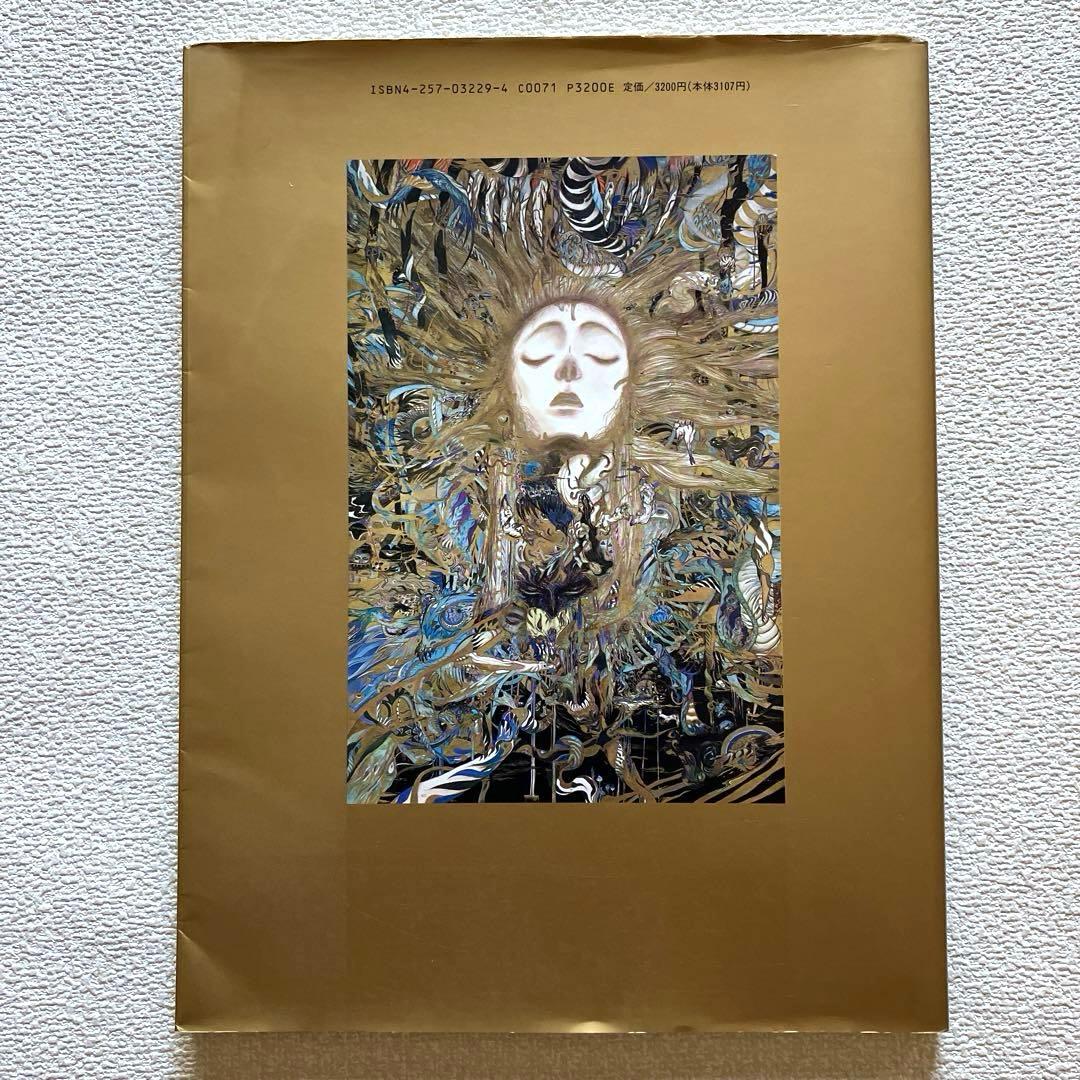 天野喜孝画集　飛天　初版