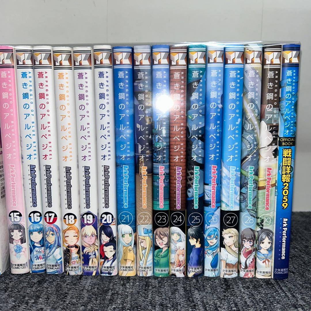 蒼き鋼のアルペジオ 1-29巻セット + 1