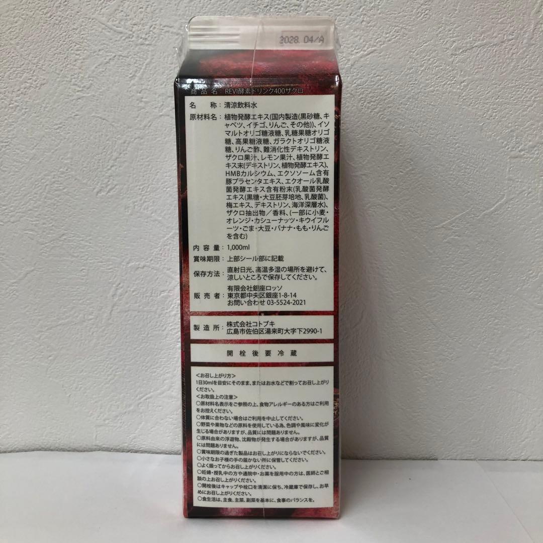 ルヴィ 2点セット