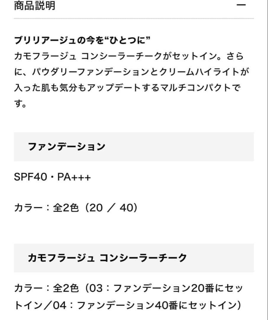 BRILLIAGEパウダリーファンデオーセンティックウーマンエフォートレスシック