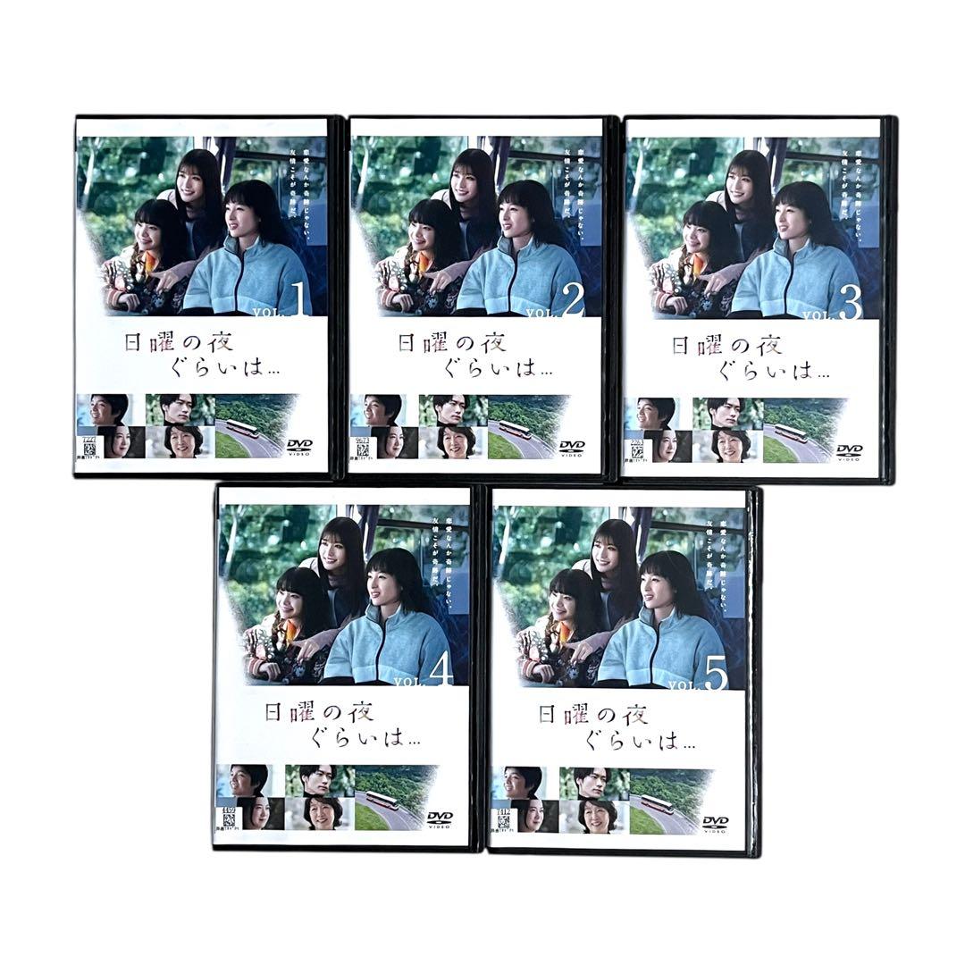 新品ケース DVD 「 日曜の夜ぐらいは… 」 清野菜名 岸井ゆきの 生見愛瑠
