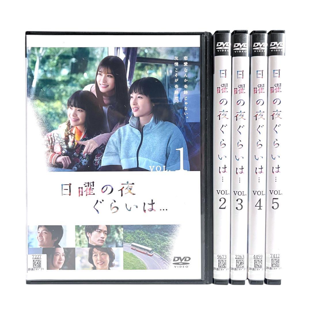 新品ケース DVD 「 日曜の夜ぐらいは… 」 清野菜名 岸井ゆきの 生見愛瑠