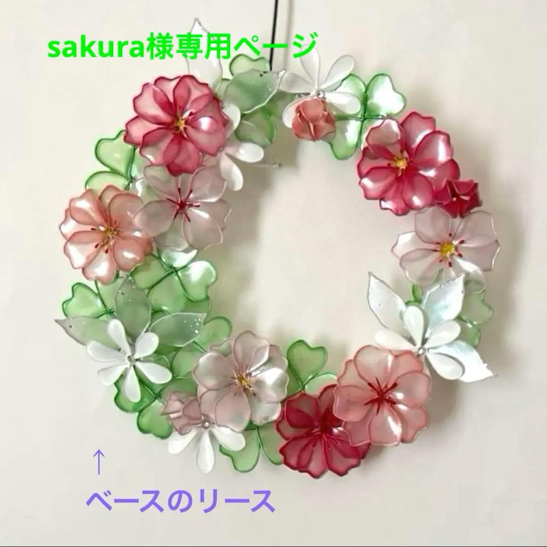 sakura様　オーダーリース　ワイヤークラフト　ディップアート