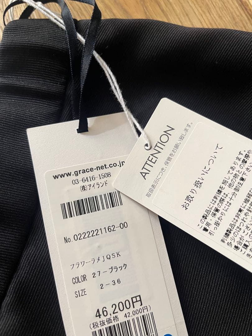 グレースコンチネンタル　ロングスカート⭐︎新品