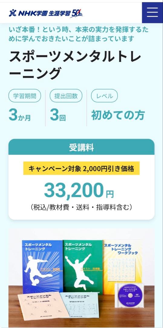 【ほぼ未使用】NHK学園 スポーツメンタルトレーニング 教材一式 DVD付き