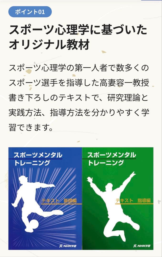 【ほぼ未使用】NHK学園 スポーツメンタルトレーニング 教材一式 DVD付き