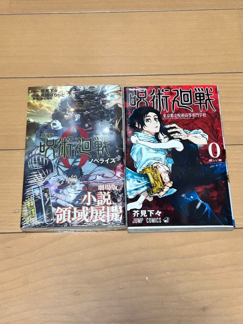 呪術廻戦 全巻セット1〜30巻 【全巻帯付き、計33冊】 即購入⭕️