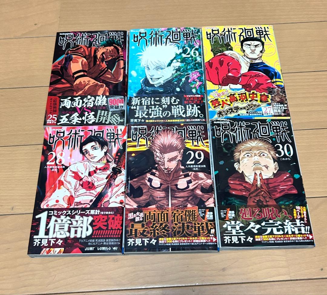 呪術廻戦 全巻セット1〜30巻 【全巻帯付き、計33冊】 即購入⭕️