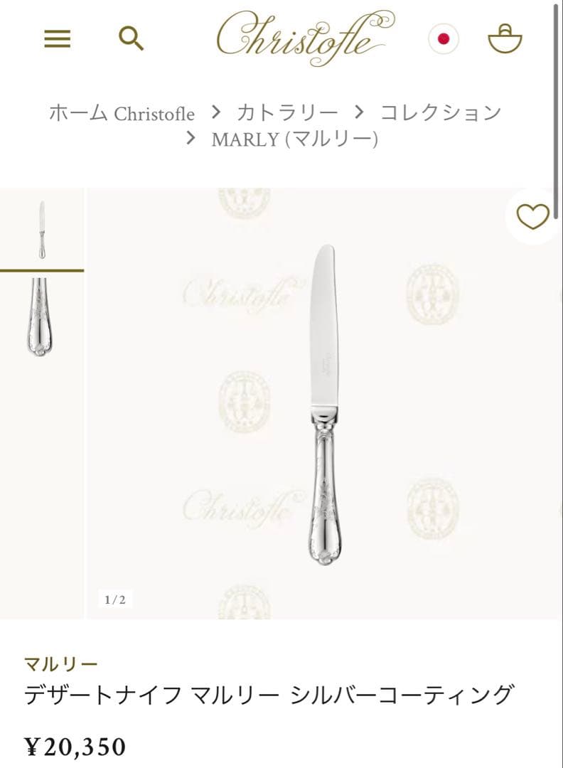 クリストフル♡マルリー♡デザートナイフ2本セット⭐️極秘品⭐️最終価格です❣️