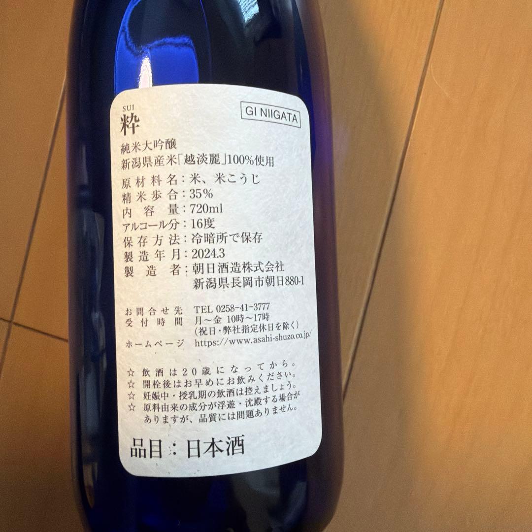 SUI 絆 720ml 2018年製造 日本酒【定価220 00円】高級日本酒
