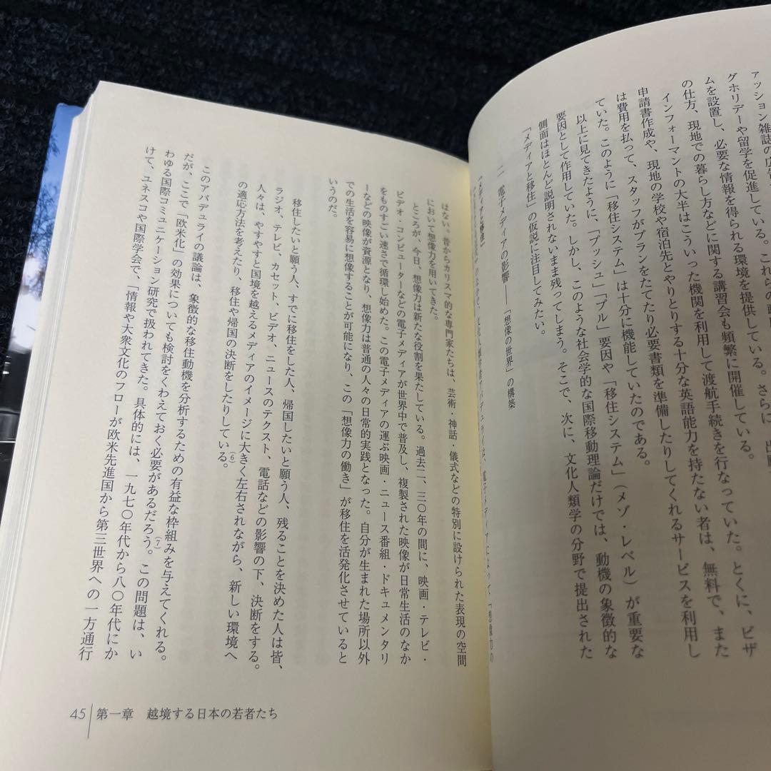 文化移民 : 越境する日本の若者とメディア