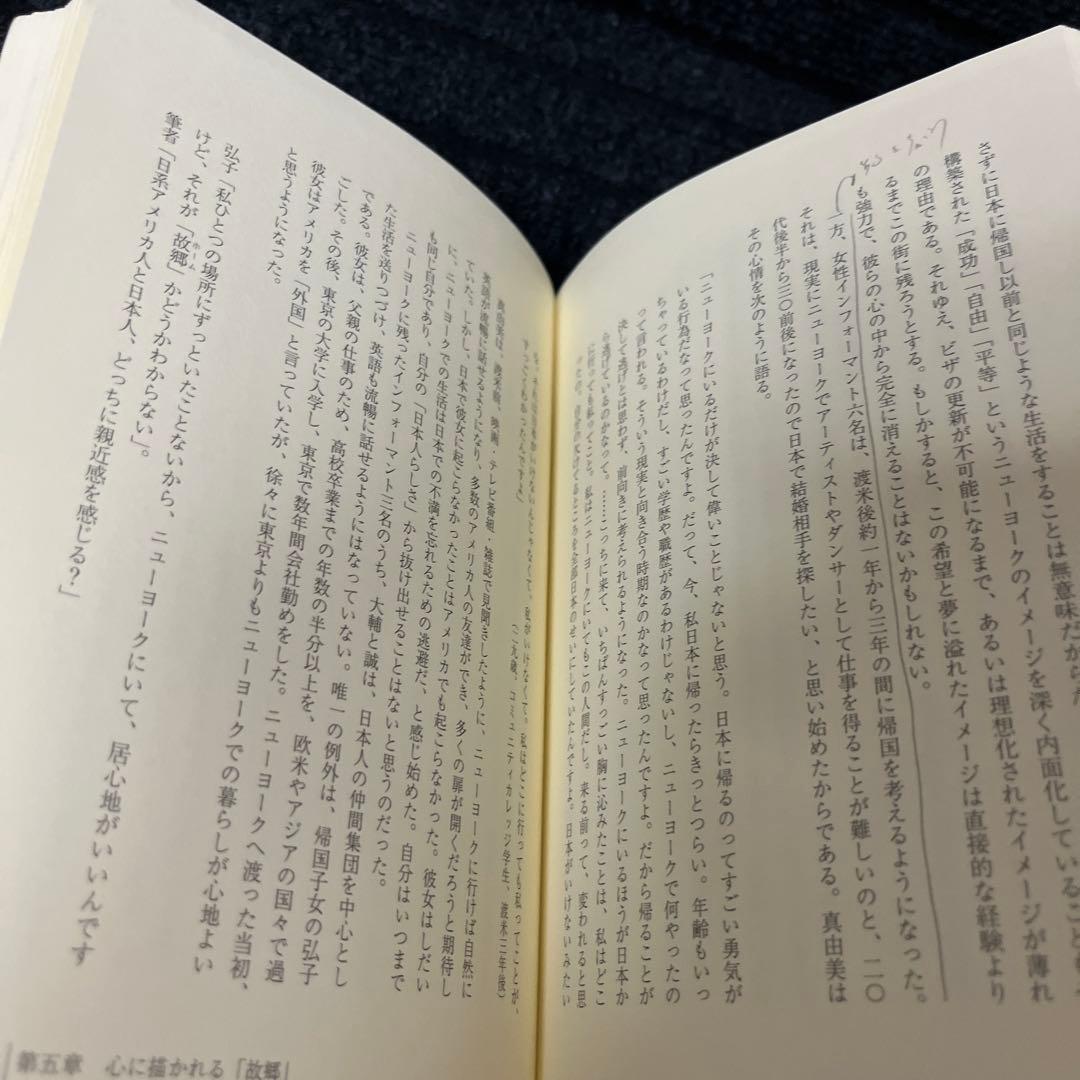 文化移民 : 越境する日本の若者とメディア