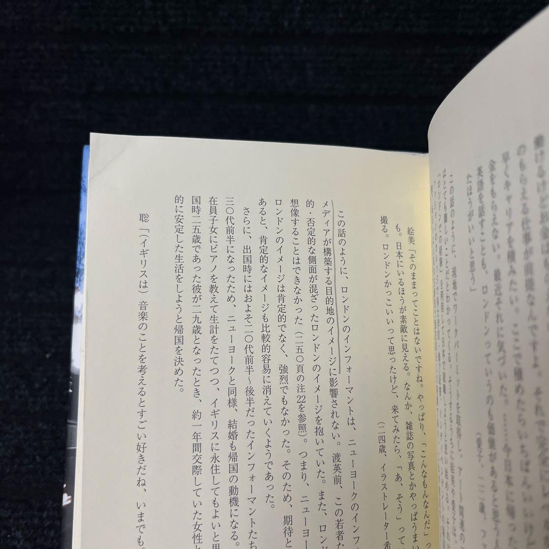 文化移民 : 越境する日本の若者とメディア