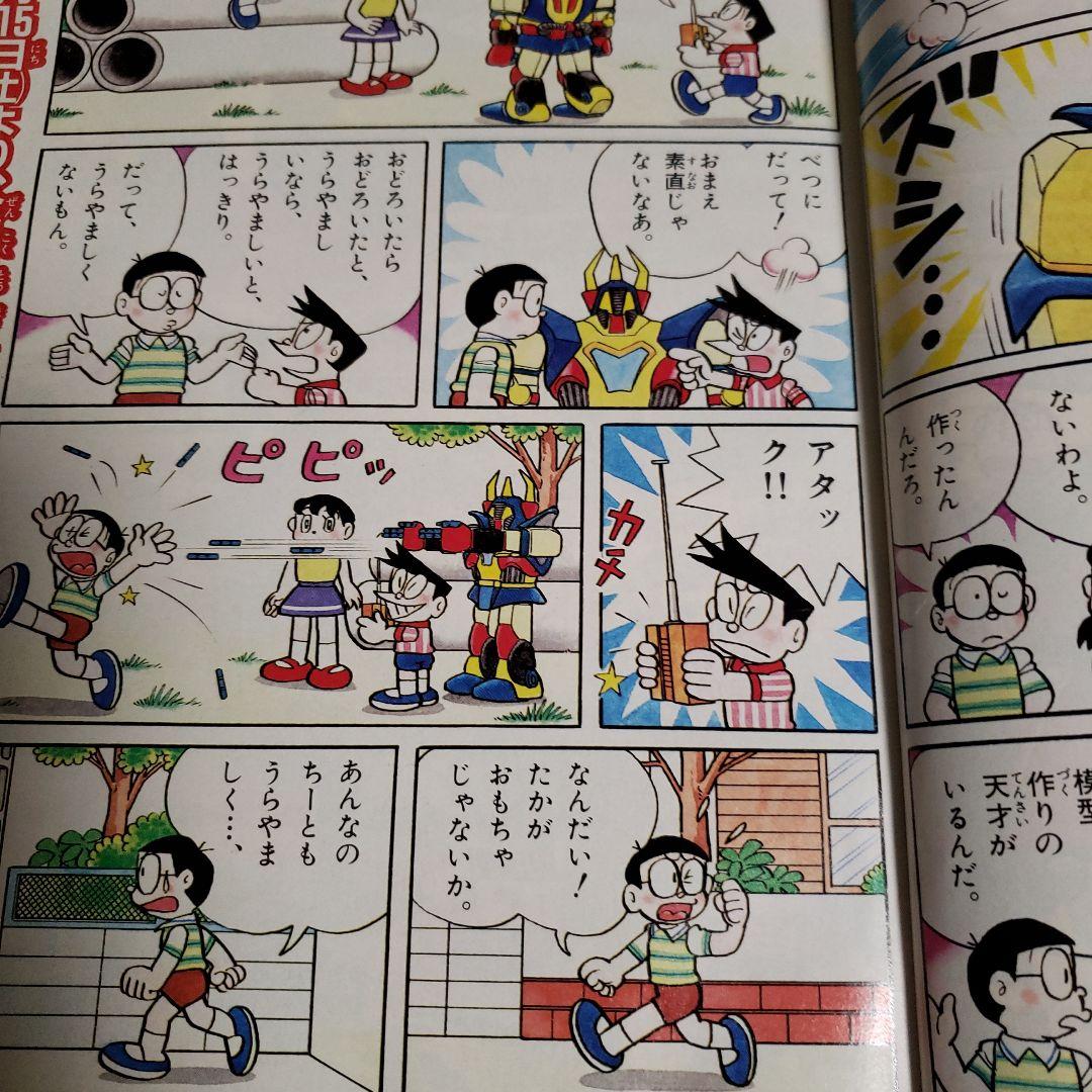 別冊コロコロスペシャル