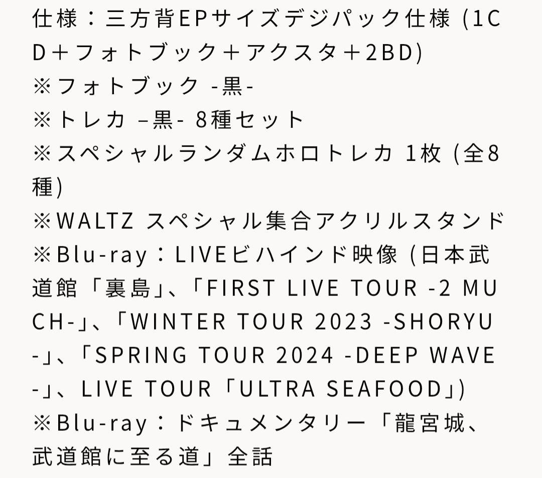 あ*お様 龍宮城 WALTZ -FC限定盤(完全生産限定盤)-【黒盤】