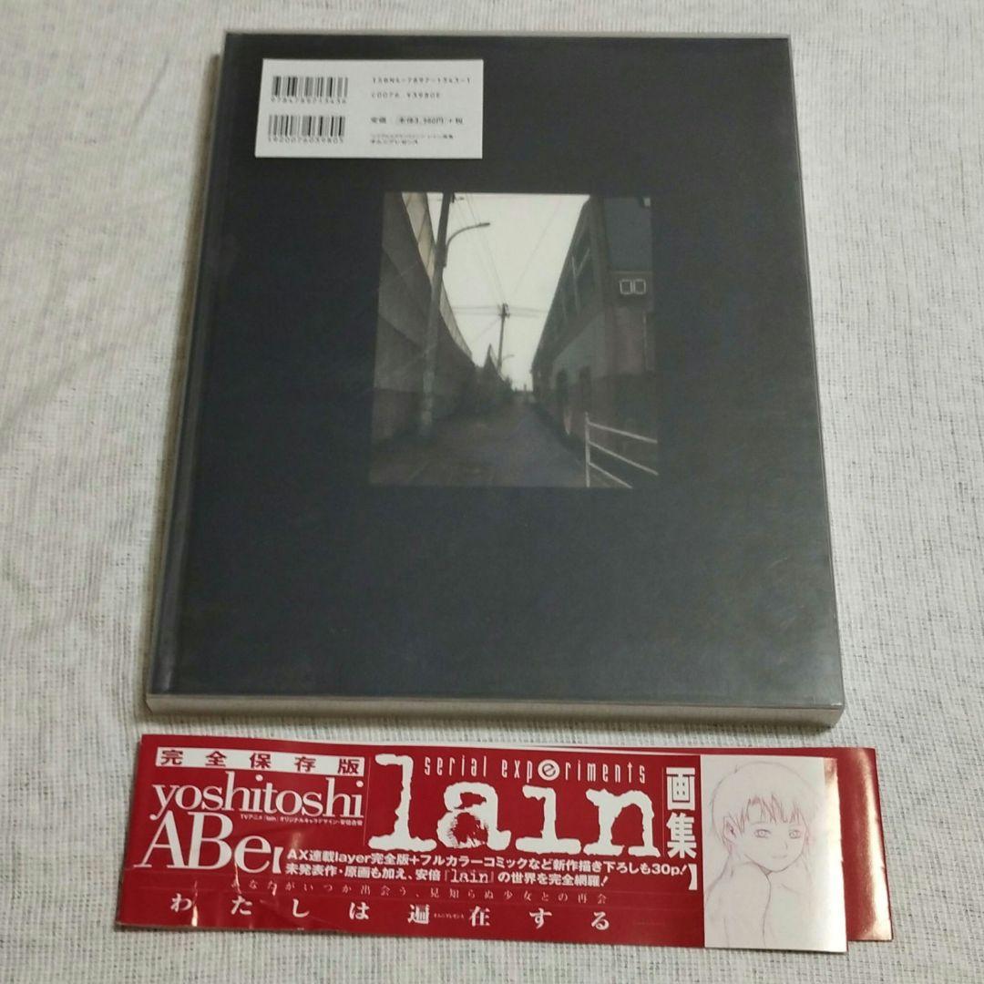 第6刷 オムニプレゼンス(遍在): 『Lain』 安倍吉俊 画集