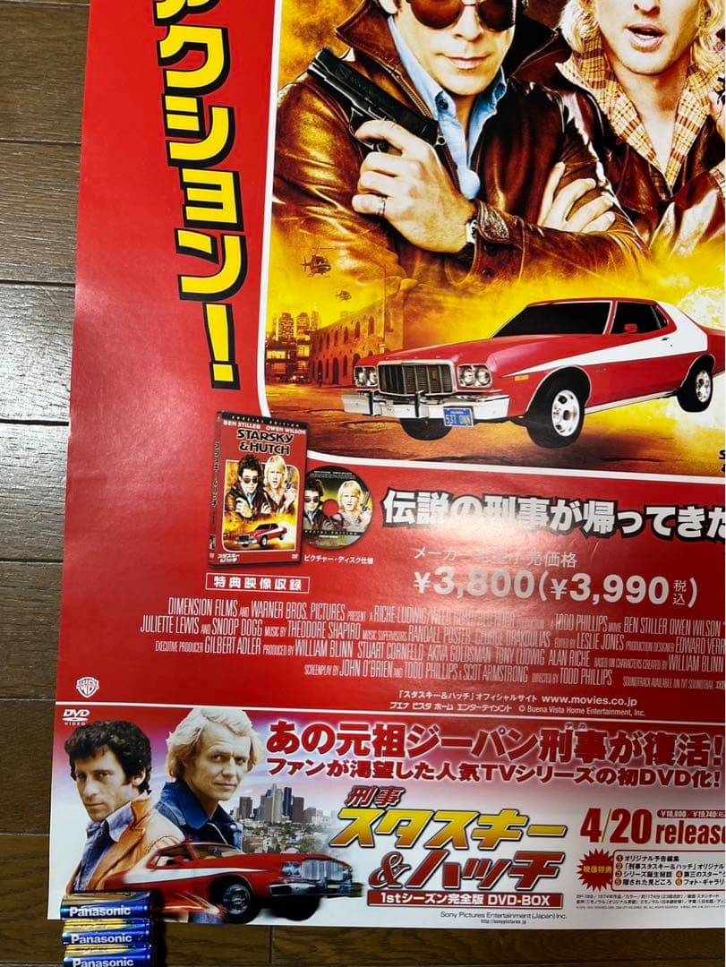 刑事　スタスキー&ハッチ　B2ポスター　未使用新品　告知　店頭用
